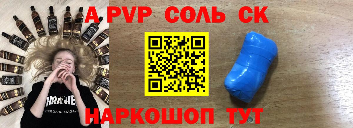 А ПВП Соль  Вход с VPN  Сланцы  APVP кристаллы  Alpha-PVP СК КРИС 