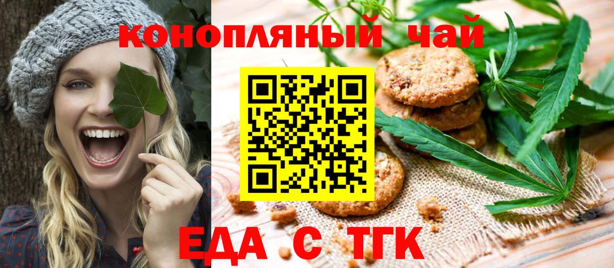 Печенье с ТГК конопля Сланцы