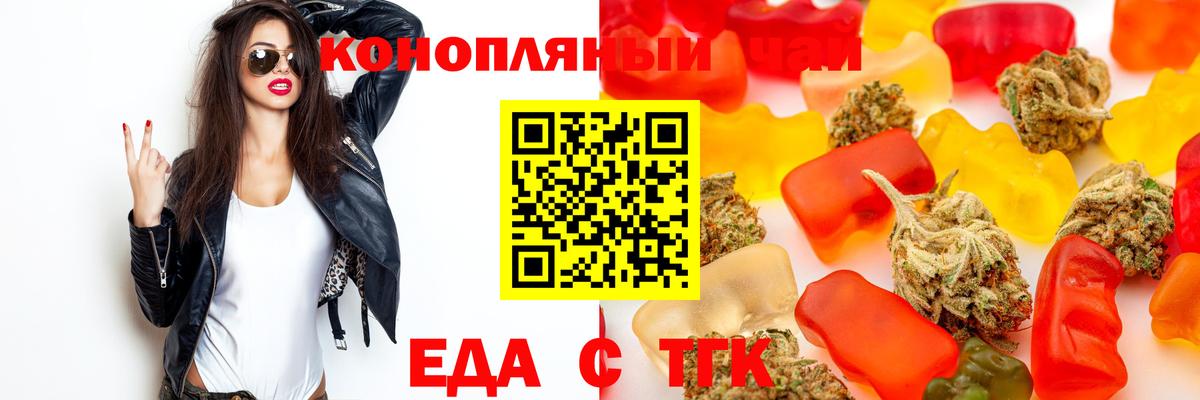 Еда ТГК конопля  Вход с VPN  Сланцы 