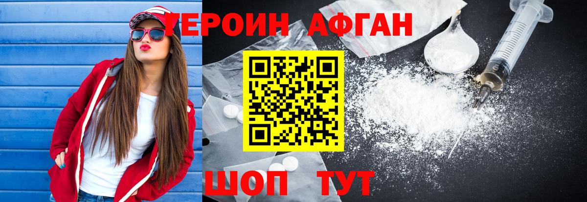 ГЕРОИН VHQ Сланцы