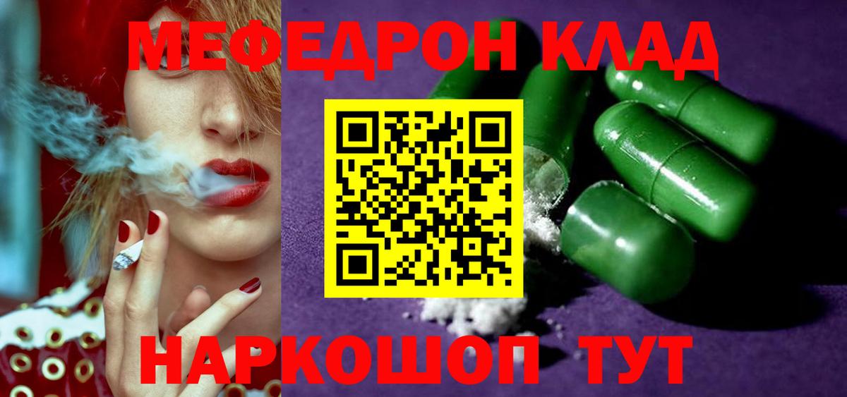 Меф  МЕФ  Вход с VPN  МЕФ mephedrone  МЕФ мука  Сланцы 